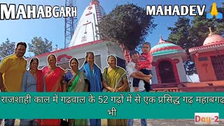 Mahabgarh Mahadev Mandir | 52 गढ़ों में से एक प्रसिद्ध गढ़ महाबगढ़ भी | अस्वलो का गढ़ | Uttrakhand