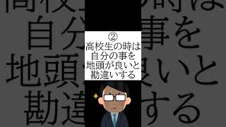 【現役Fラン大生が教える】中高一貫校からfランに行く奴あるある3選 #shorts