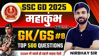 SSC GD 2025 GK/GS महाकुंभ TOP 500 QUESTIONS -8 BY NIRBHAY SIR | TARGET WITH NIRBHAY SIR