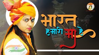 Bharat Humari Maa Hai (Official Video) - Kavi Singh | Kavi Singh New Desh Bhagti Song 2023