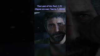 The Last of Us: Part 1 PC. Игрофильм на Русском (Одни из нас: Часть 1, 2022)