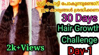 Day-1 How to Stop Hairfall|Hairfall Solution|മുടി പൊട്ടി പോകുന്നത് തടയാൻ|| How To Comb Hair Properly