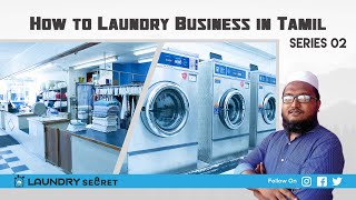 How to start a laundry business in Tamil | லாண்டரி தொழில் தொடங்குவது எப்படி| Laundry Secret | 02