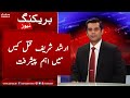 Important developments in the Arshad Sharif murder case | SAMAA TV | 3rd December 2022