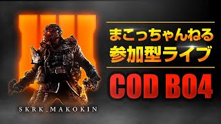 COD BO4 参加型！