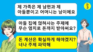 아들 부부와 합가한 후부터 시작된 며느리의 공격,환갑생일에 고급 일식집에서 드디어 쌓아온 감정이 폭발해 버리고 아들 부부는 파멸을 맞게 되는데...