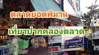 เที่ยวปากคลองตลาด  ดอกไม้สวย ราคาถูก flower market bangkok