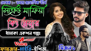 Sicret Mafiya King Sleer | সিক্রেট মাফিয়া কিং স্লের | Mafiya Story | A to Z | সিজন ১ | @frstory