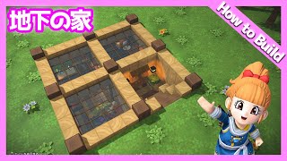 【ビルダーズ2建築講座】地下の家の作り方【初心者向け作り方動画】