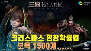 기찬이대디]삼국블레이드 명장확률업 - 여포도전! 三國BLADE