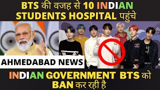 AHMEDABAD NEWS 😱 BTS की वजह से 10 INDIAN STUDENTS HOSPITALपहुंचे | INDIAN GOV. BTS को BAN कर रही है