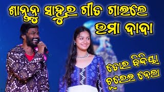 ଏ ଟିକିଲି ହାଏ ରେ ମୋର୍ ଲାଲ୍ ଟିକିଲି ||#umakantabarik#archanapadhi#samblpurisong#sambalpurimelody#viral