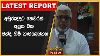 අවුරුද්දට තෙවරක් අලුත් වන  ඡන්ද හිමි නාමලේඛනය  | 2022-07-19