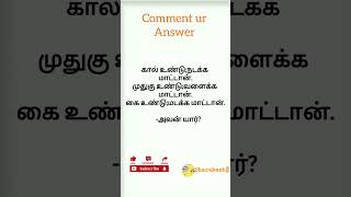 அவன் யார்?#dharakash #tamilgkquiz #vidukathaigal #vidukathaikal #generalknowledge