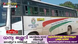 നിലമ്പൂർ - ബംഗ്ലൂരു- KSRTC സർവ്വീസ് ഞായറാഴ്ച്ച പുന:രംഭിക്കും