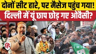 Delhi Elections Result: Okhla, Mustafabad में Owaisi ने छोड़ दी छाप? | Amanatullah | Shifa ur Rehman