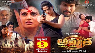 Amrutha Telugu Movie Trailer ( 2022 ) | Latest Telugu Movie Trailer | TFPC