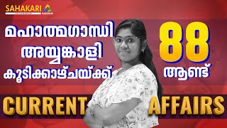 സ്ക്രബ് ടൈഫ്സ് ||Kerala Psc || Current Affairs || Sahakari Race Plus || Sports 2024