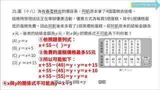 109年國中教育會考數學科第25題