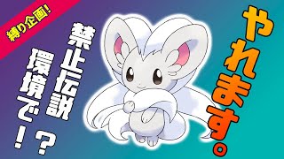 【 縛り企画 】いよいよ！チラチーノ企画が始動します！【 ポケモン剣盾 】