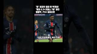 '와' 이강인 절대 못 막겠네! '평점 8.5+키패스 7회' 미친 맹활약, PSG 생테티엔