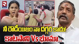 నీ రౌడీయిజం నా దగ్గర కాదు! | Katasani Ram Bhupal Warning To MLA Bhuma Akhila | RTV Kurnool