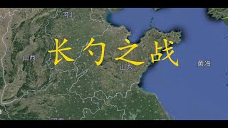 长勺之战-----中国古代战争