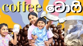 ලොකු පොඩි හැමෝටම කන්න පොලුවන් coffee toffee ගෙදරදිම ලේසියෙන් හදමු.