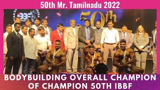 MR.TAMILNADU 2022 BODYBUILDING OVERALL CHAMPION OF CHAMPION BEST COMPARISON 50TH TABBA SILVER JUBILE