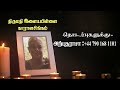 karalasingam elayapillai rip jaffna marana arivithal death announcement obituary