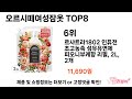 요즘 가장 인기있는 오르시떼여성잠옷 추top 8 쇼핑정보