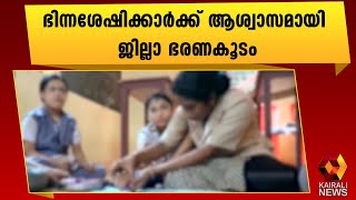 കൊവിഡ് കാല സ്വാന്ത്വനം| Covid | Kairali News