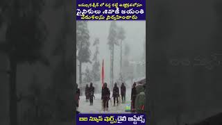 జమ్మూకశ్మీర్ లో గడ్డ కట్టే ఉష్ణోగ్రతలోనూ సైనికులు శివాజీ జయంతి వేడుకలను నిర్వహించారు #jammu #news