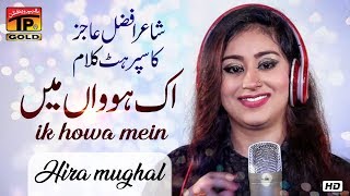 Ik Hovan Main | Hira Mughal | Latest Punjabi And Saraiki Song