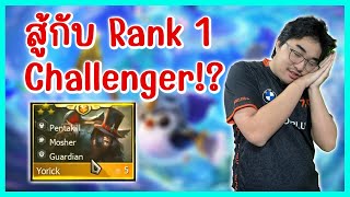 เจอrank1แบบเกือบหลับแต่กลับมาได้! เมื่อทางเดียวที่จะชนะคือตัว5บาท 3ดาว | TFT Set 10