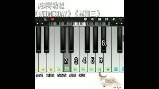 钢琴🎹教程  学会了在你朋友面前装逼吧