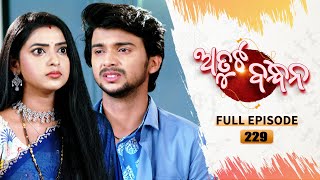 Atuta Bandhana | Full Ep - 229 | 3rdFeb 2025 | Odia Serial | Tarang TV