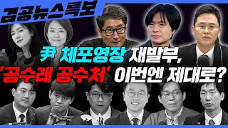 [겸공뉴스특보] 2025년 1월 7일 화요일