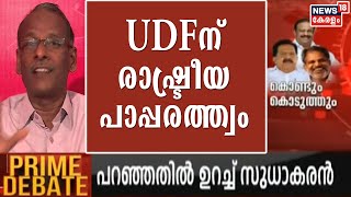 അടിസ്ഥാനപരമായ പ്രശ്നങ്ങളാണ് തെരഞ്ഞെടുപ്പിൽ കേരളം ചർച്ച ചെയ്യാൻ പോകുന്നത്: KT കുഞ്ഞിക്കണ്ണൻ