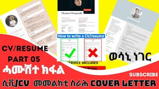 ምምልካት ስራሕ ሓሙሽተ ክፋል job application part 05 ክፋል #tigray_scitech#resume #ንቻናልና_subscribe_ኣይትረስዑ