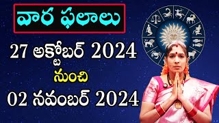 Weekly Horoscope Telugu | 27th October 2024 - 02nd November 2024 | Vaara Phalalu | Bhanu Koteswari