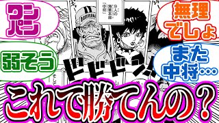 【最新1089話】海軍さん、海軍中将を集めてバスタコールを麦わらの一味相手にするも戦力が足りなすぎる【ワンピース反応集】