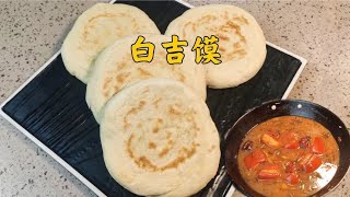 腊汁肉肉夹馍白吉馍的制作方法，三元的成本，在家实现肉夹馍自由