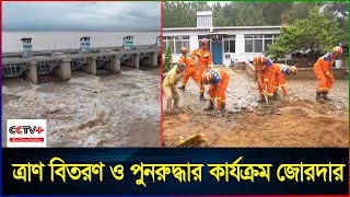 প্রবল বৃষ্টি ও বন্যায় ক্ষ'তিগ্রস্ত চীনের হাসপাতাল | China Flood