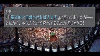 ファイナルファンタジー９　チート無双　Part28「ウイユヴェール～デザートエンプレス(脱獄時)」