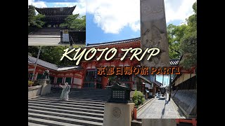 京都旅行 八坂神社 清水寺KYOTO TRIP PART1