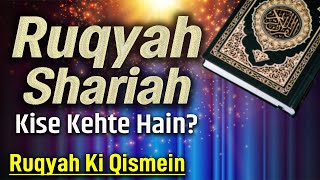 Ruqyah Shariah Kise Kehte Hain? | Ruqyah Ki Qismein | Qeemti Lamhe 72 | Shaikh Shafeeq Alam