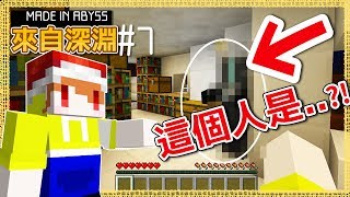 Minecraft|來自深淵EP7 突破重重難關..終於遇見了...(END)【冒險地圖】