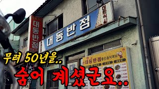 메뉴판부터가 미쳤습니다. 부산 현지인도 모르는 간짜장집!!