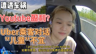 这视频可不能被男友看到 美国男人都那么开放吗 车祸后恢复更新 纽约Uber/Lyft优步司机4小时$111刀 #走线 #海外华人 #赚钱 #润 #网约车 #低端人口 #移民 #新泽西 #美国低薪族